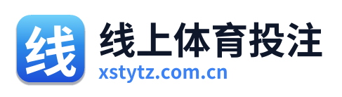 线上体育投注